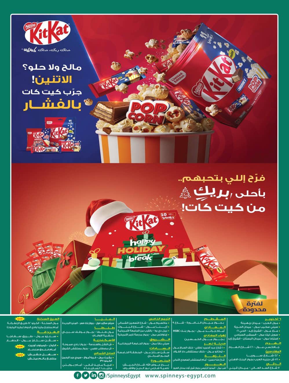 spinneys offers from 25dec to 16jan 2026 عروض سبينس من 25 ديسمبر حتى 16 يناير 2026 صفحة رقم 11